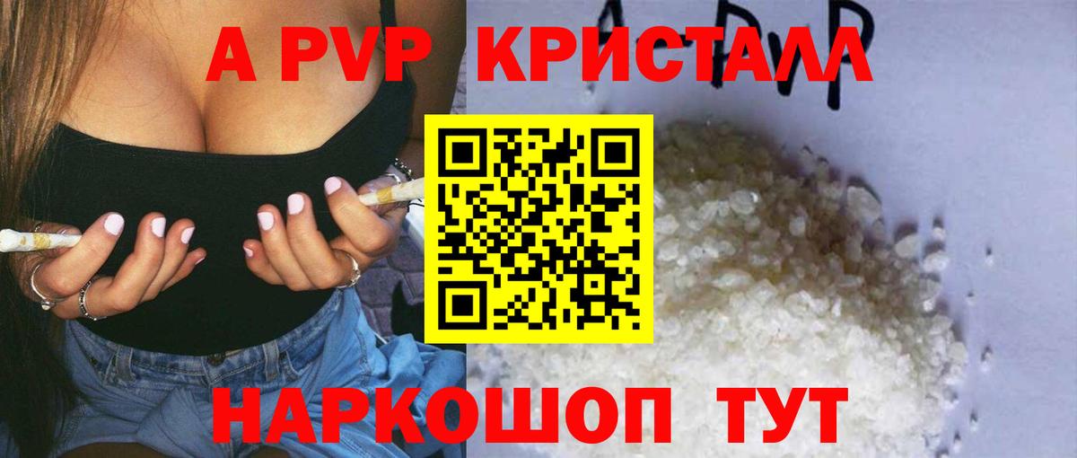Alfa_PVP кристаллы Холмск