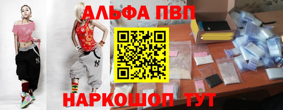 APVP крисы CK  Alpha-PVP  купить наркоту  Вход с VPN  A PVP мука  Холмск 