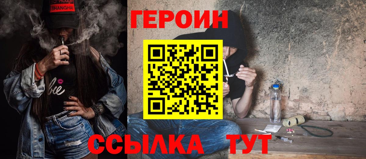 ГЕРОИН Heroin  Вход с VPN  Холмск 