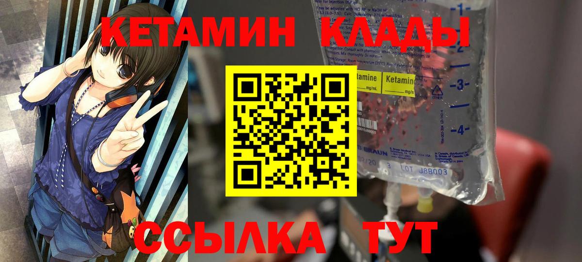 Кетамин ketamine Холмск