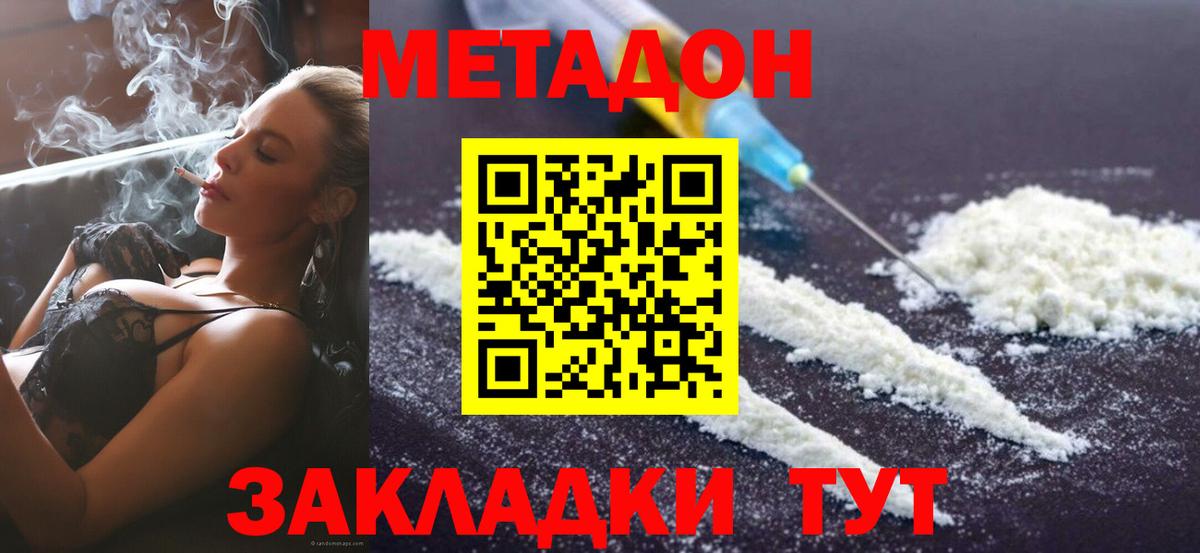 МЕТАДОН мёд  Вход с VPN  Холмск  Метадон кристалл 
